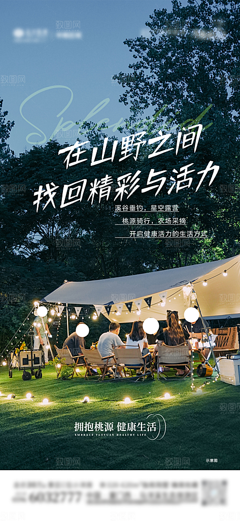 户外旅游亲子文旅海报模板