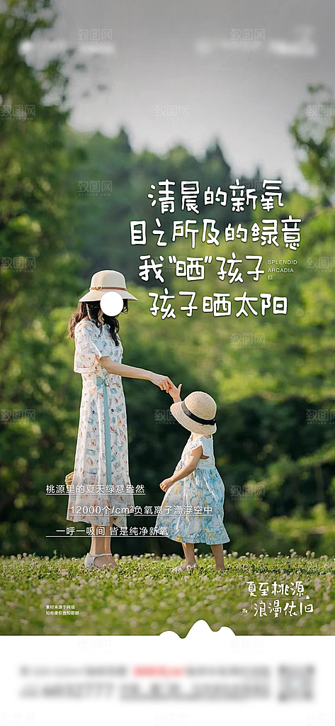 户外旅游亲子文旅海报模板