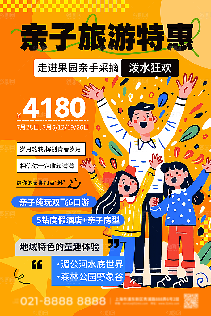 户外旅游出行活动宣传海报模板