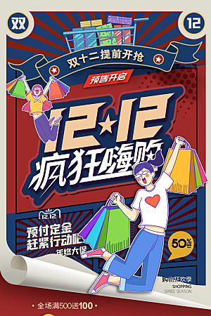 简约大气双12活动促销海报