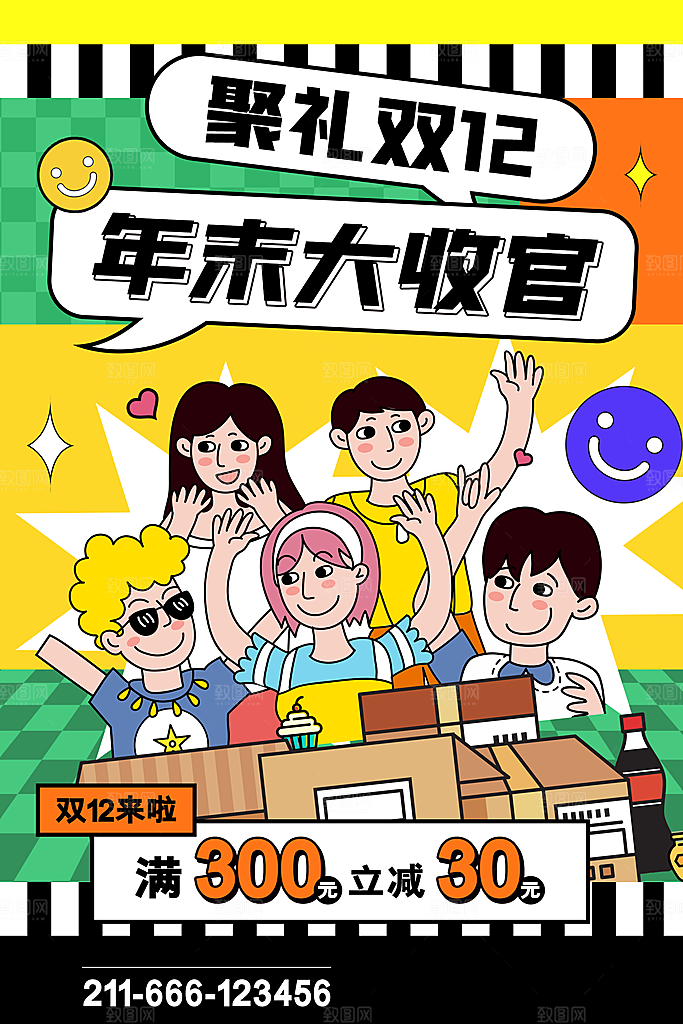 简约大气双12活动促销海报