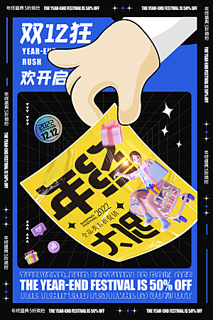 简约大气双12活动促销海报