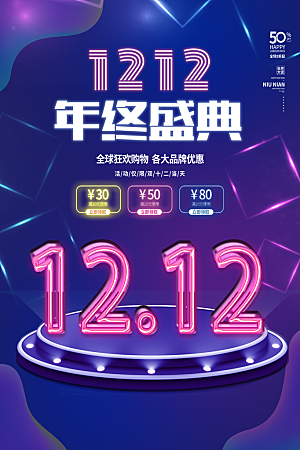 淘宝电商双12活动促销海报