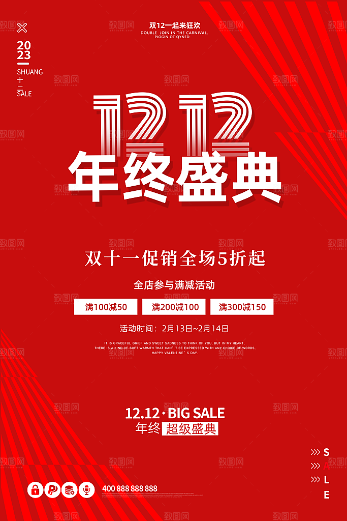 淘宝电商双12活动促销海报