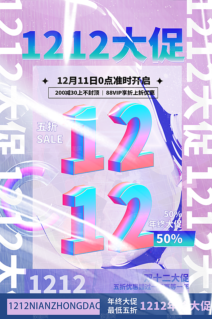 淘宝电商双12活动促销海报
