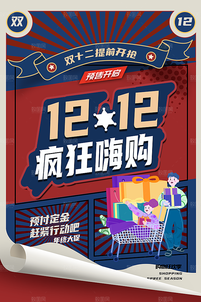 简约大气双12活动促销海报