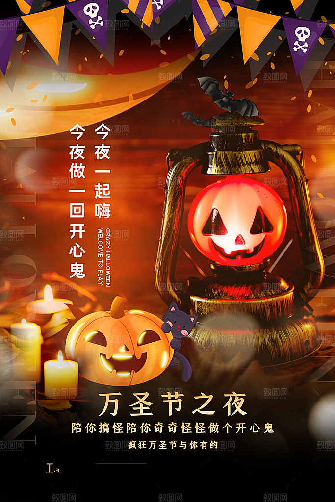 万圣节节日宣传主图南瓜灯狂欢夜活动海报