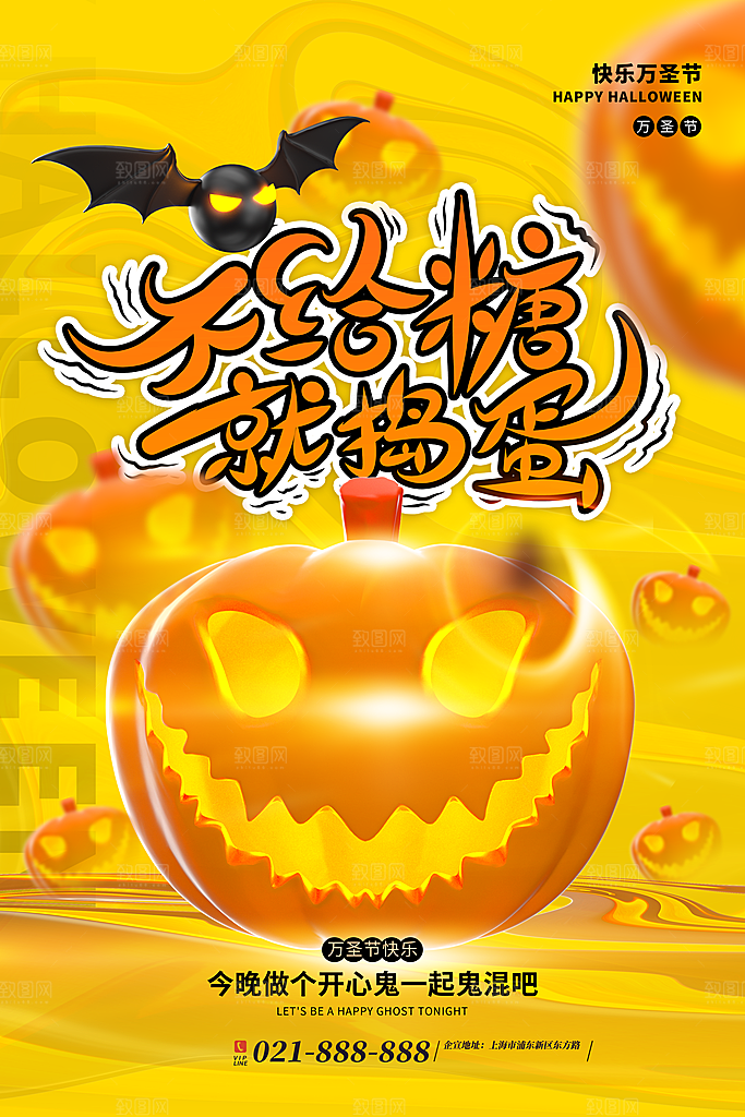 万圣节节日宣传主图南瓜灯狂欢夜活动海报