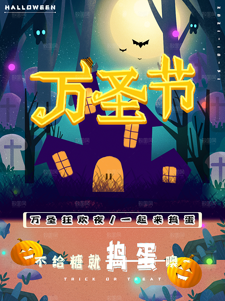 万圣节节日宣传主图南瓜灯狂欢夜活动海报