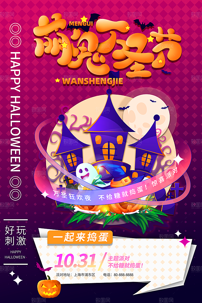 万圣节节日宣传主图南瓜灯狂欢夜活动海报