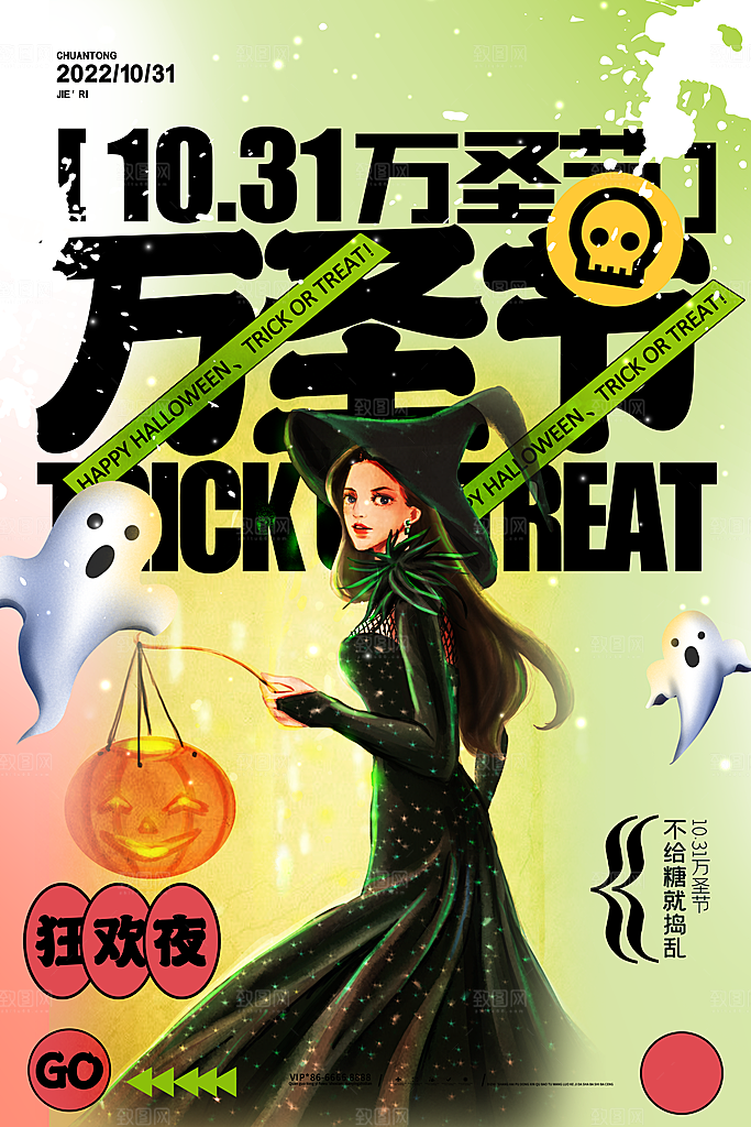 万圣节节日宣传主图南瓜灯狂欢夜活动海报
