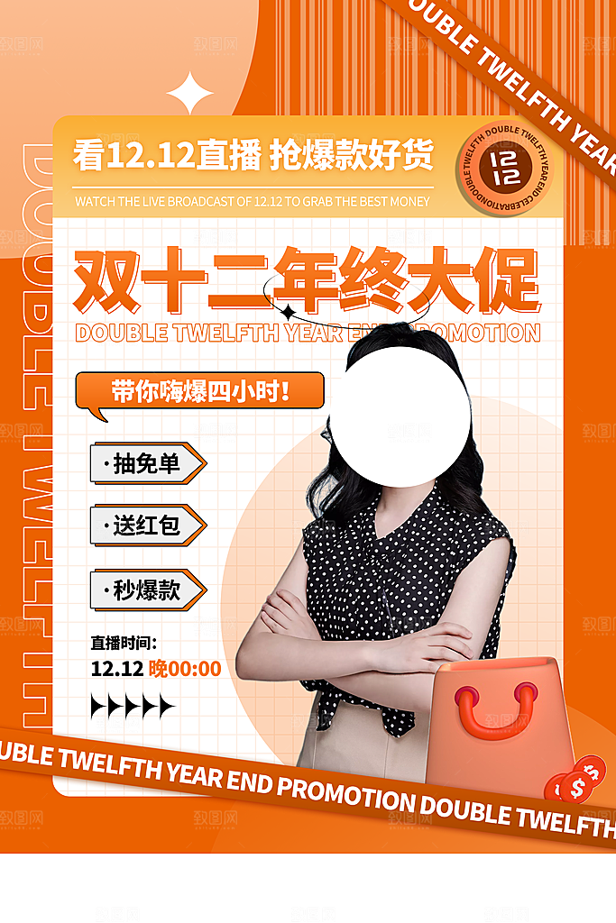 淘宝电商双12活动促销海报