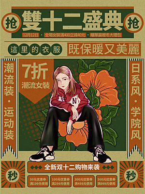 淘宝电商双12活动促销海报