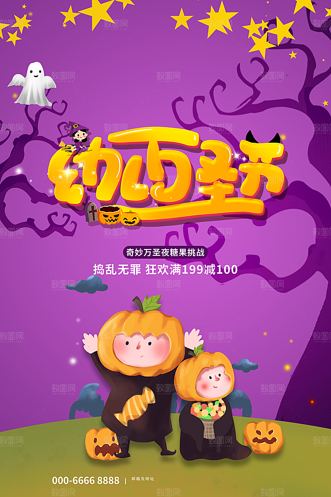 万圣节节日宣传主图南瓜灯狂欢夜活动海报