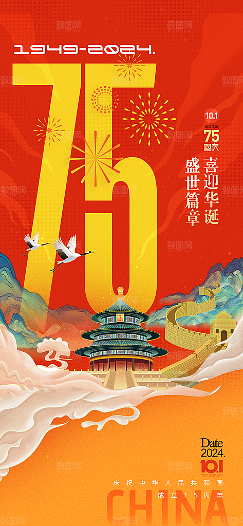 十一国庆节简约大气海报