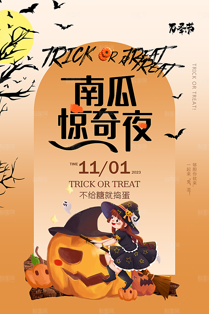 万圣节节日宣传主图南瓜灯狂欢夜活动海报
