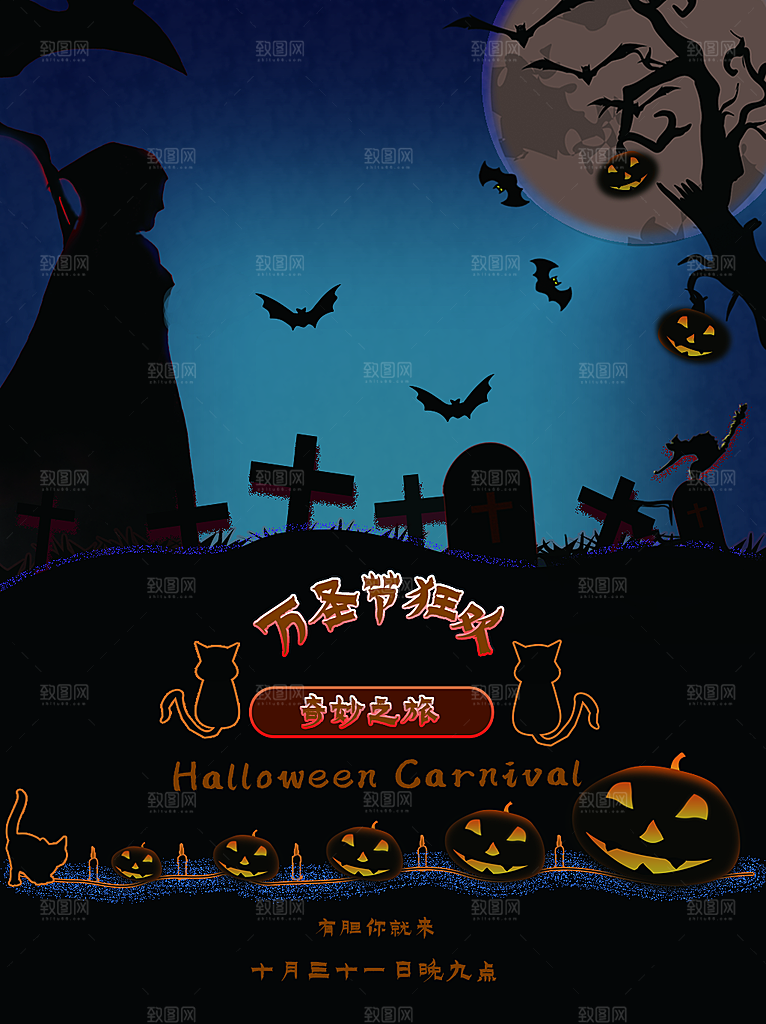 万圣节节日宣传主图南瓜灯狂欢夜活动海报