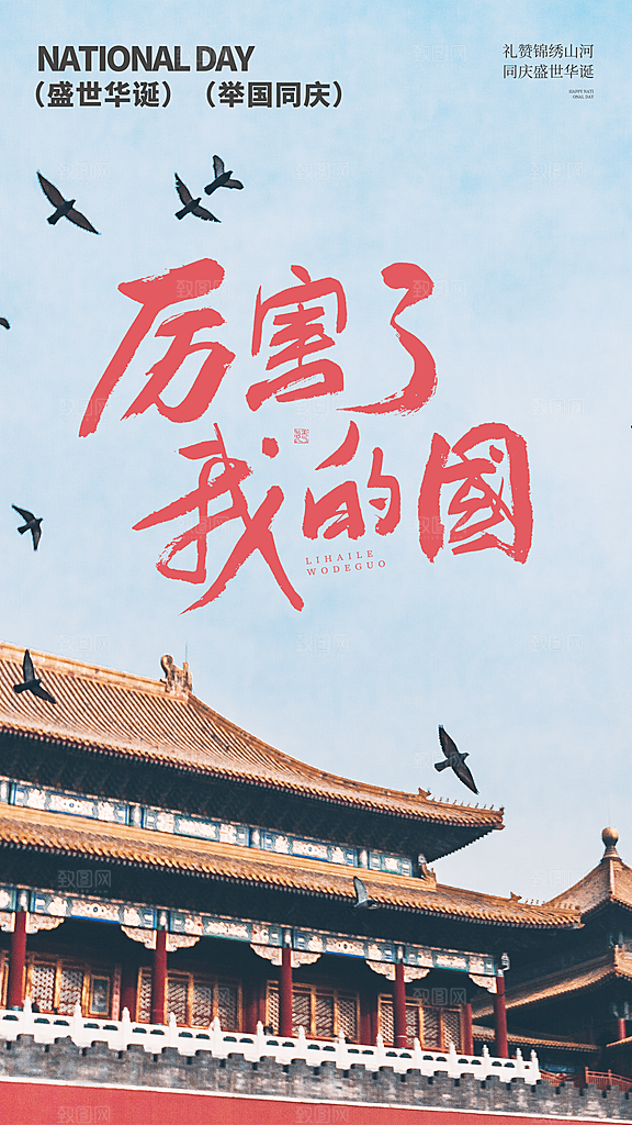 十一国庆节简约大气海报