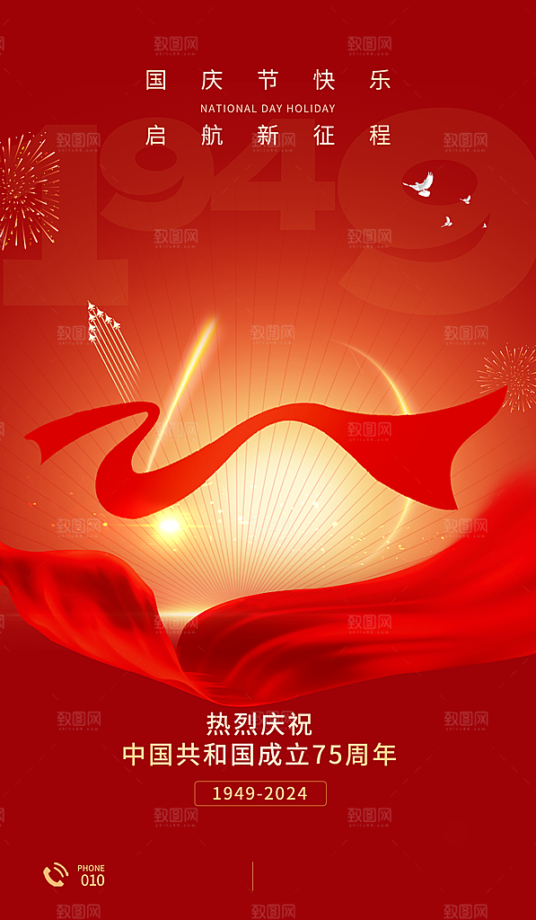 十一国庆节简约大气海报