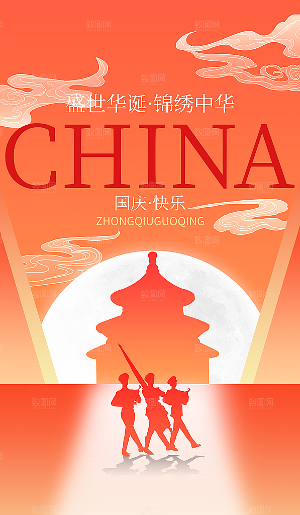 十一国庆节简约大气海报