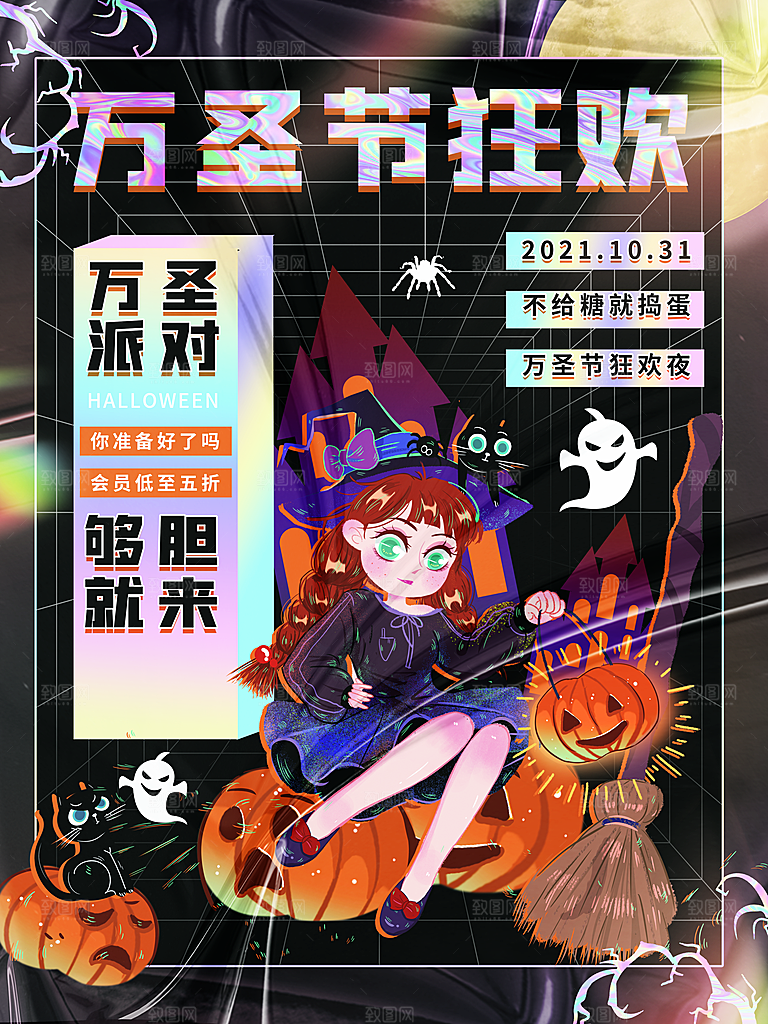 万圣节节日宣传主图南瓜灯狂欢夜活动海报