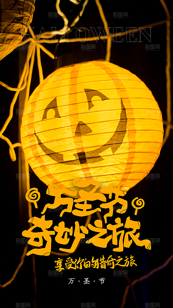万圣节节日宣传主图南瓜灯狂欢夜活动海报