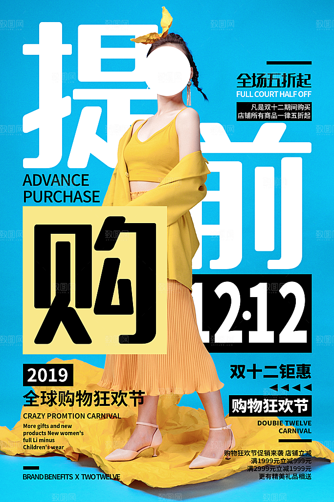 淘宝电商双12活动促销海报