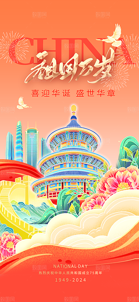十一国庆节简约大气海报