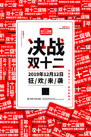 淘宝电商双12活动促销海报