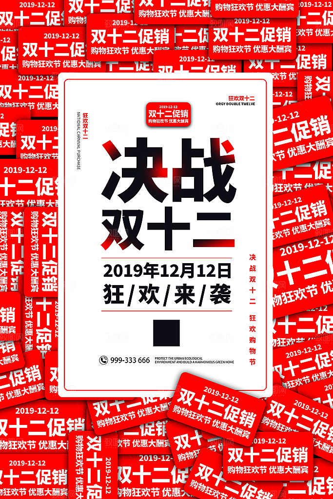 淘宝电商双12活动促销海报