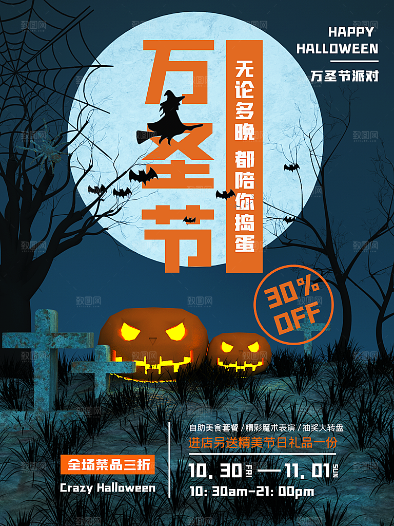 万圣节节日宣传主图南瓜灯狂欢夜活动海报