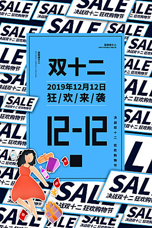 淘宝电商双12活动促销海报