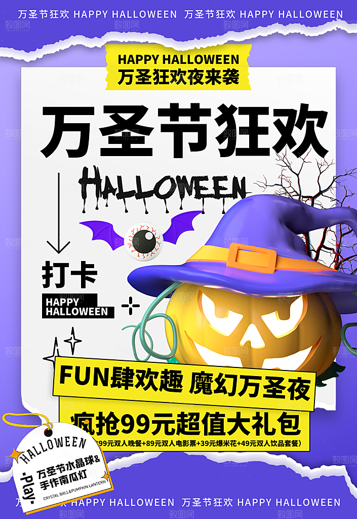 万圣节节日宣传主图南瓜灯狂欢夜活动海报