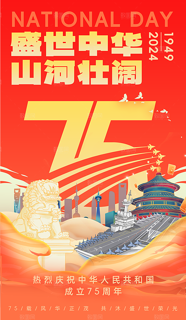 十一国庆节祝福简约大气海报