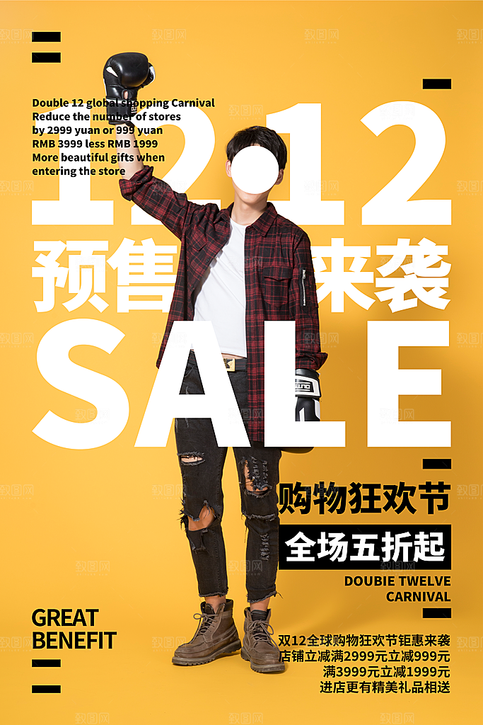 简约大气双12活动促销海报