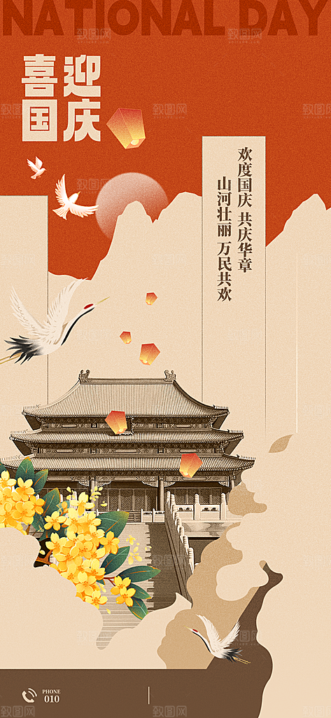 十一国庆节祝福简约大气海报