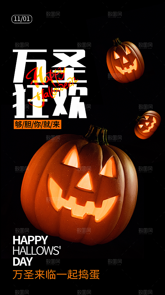 万圣节节日宣传主图南瓜灯狂欢夜活动海报