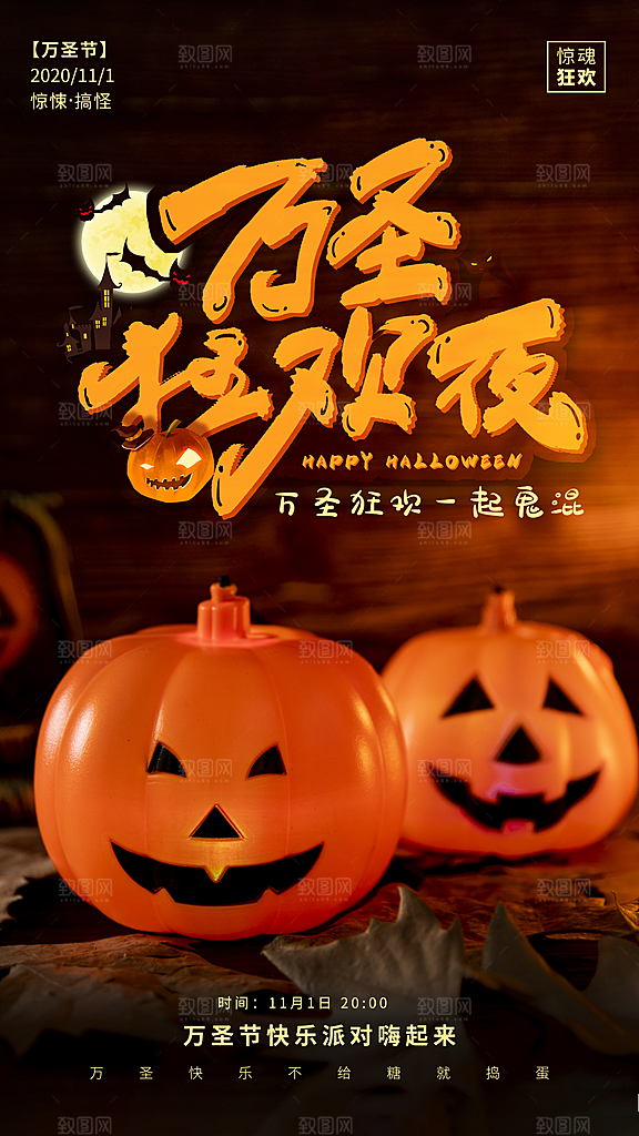 万圣节节日宣传主图南瓜灯狂欢夜活动海报