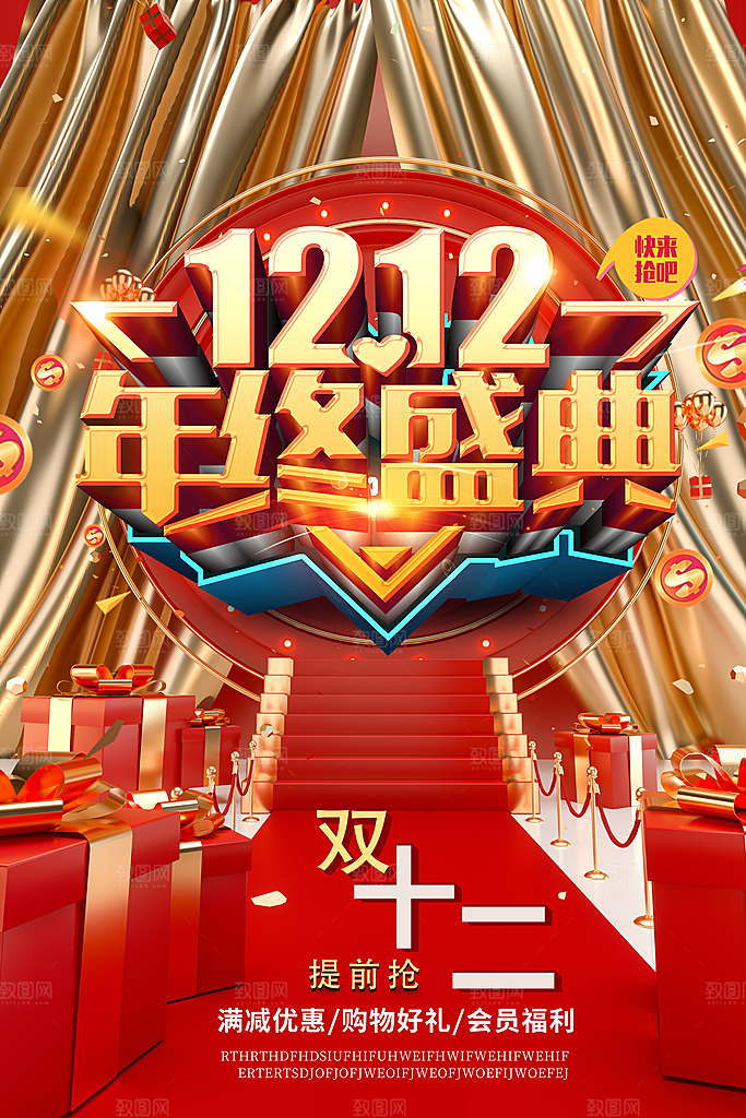 简约大气双12活动促销海报