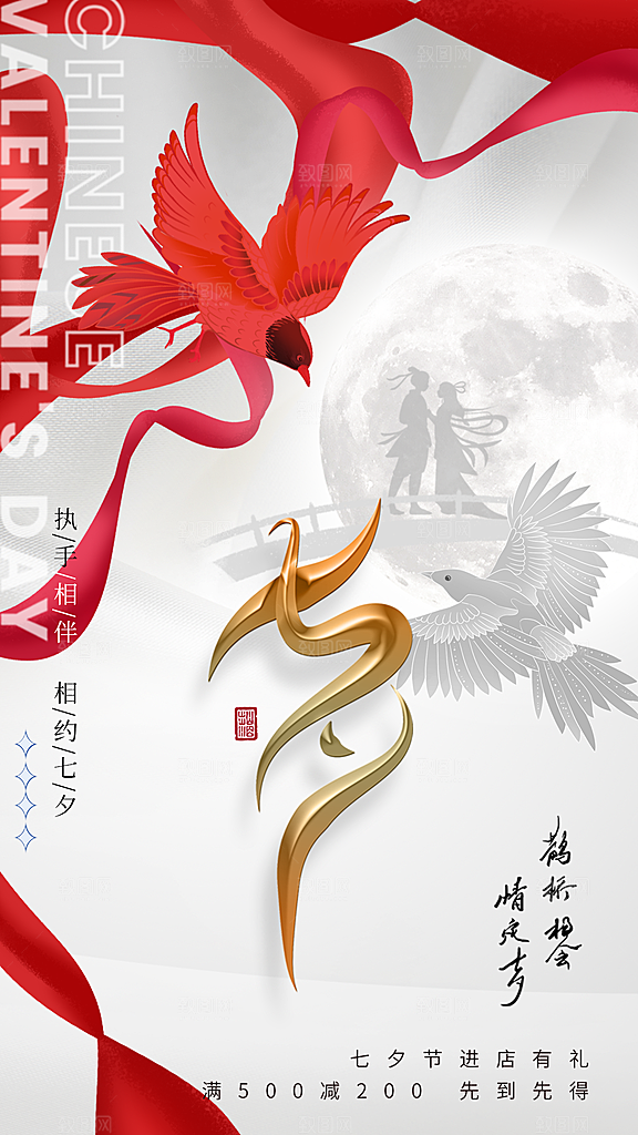 高端七夕节节日宣传海报
