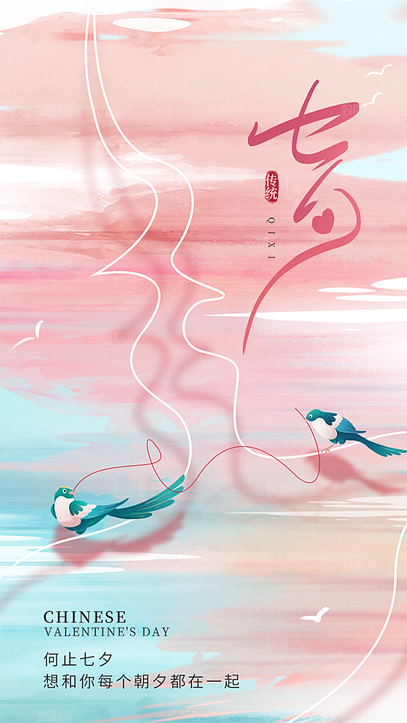 高端七夕节节日宣传海报