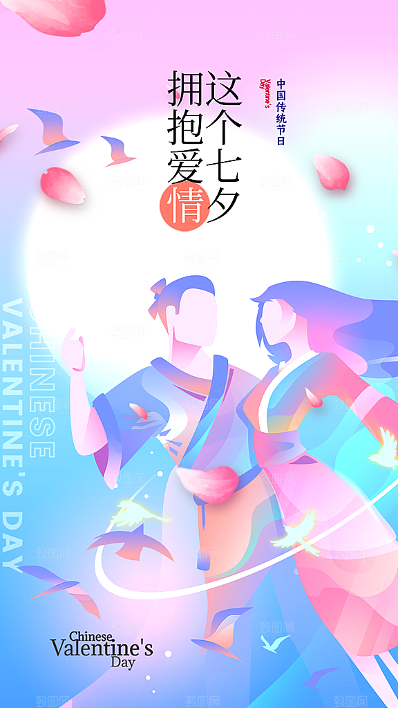 高端七夕节节日宣传海报
