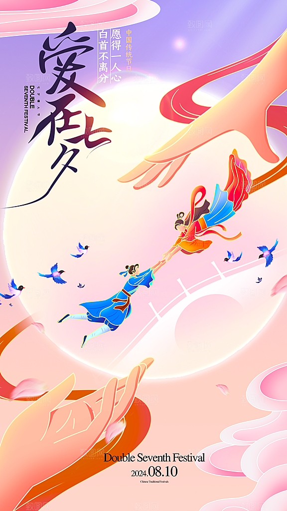 高端七夕节节日宣传海报