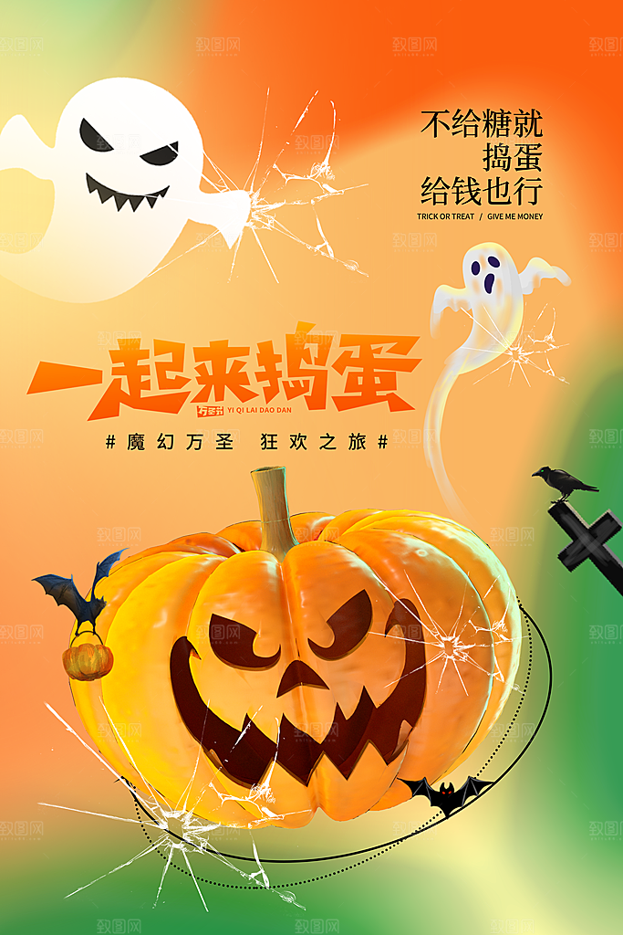 万圣节节日宣传主图南瓜灯狂欢夜活动海报