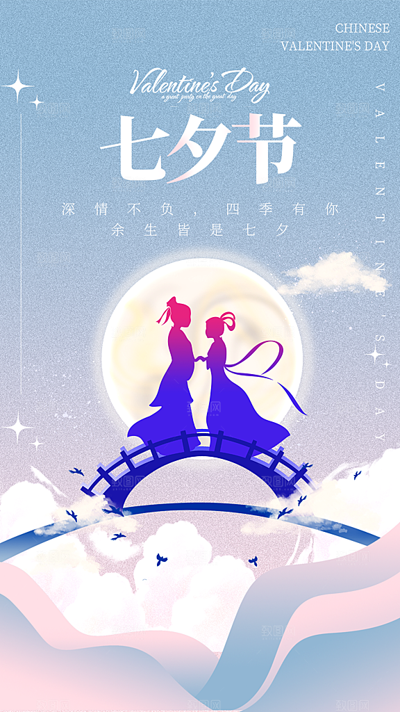 高端七夕节节日宣传海报