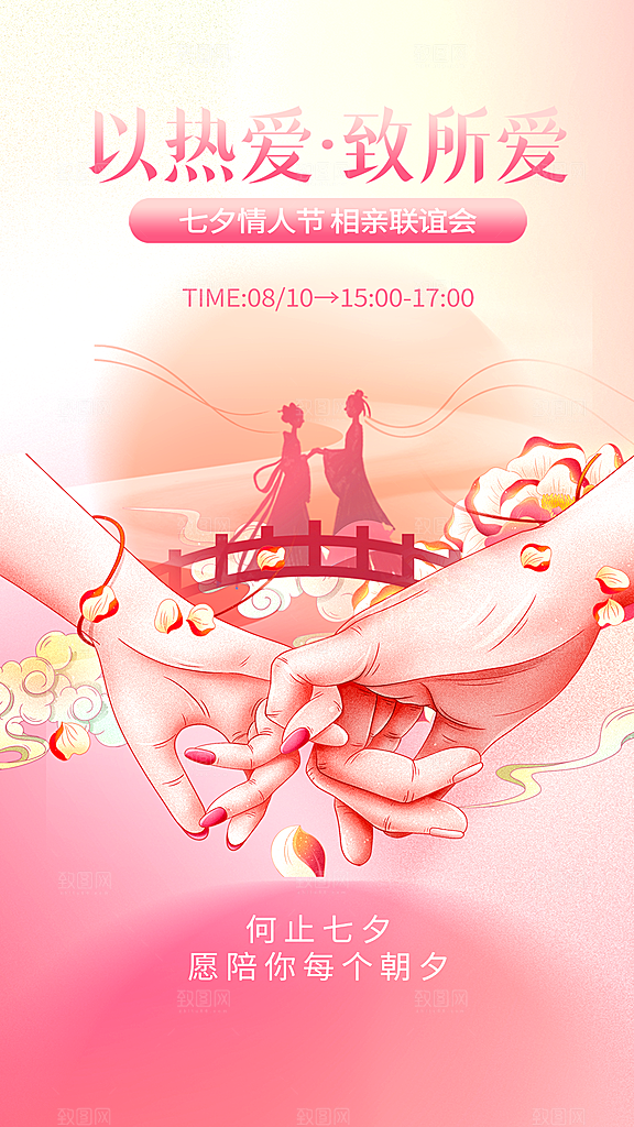 时尚七夕节节日宣传海报