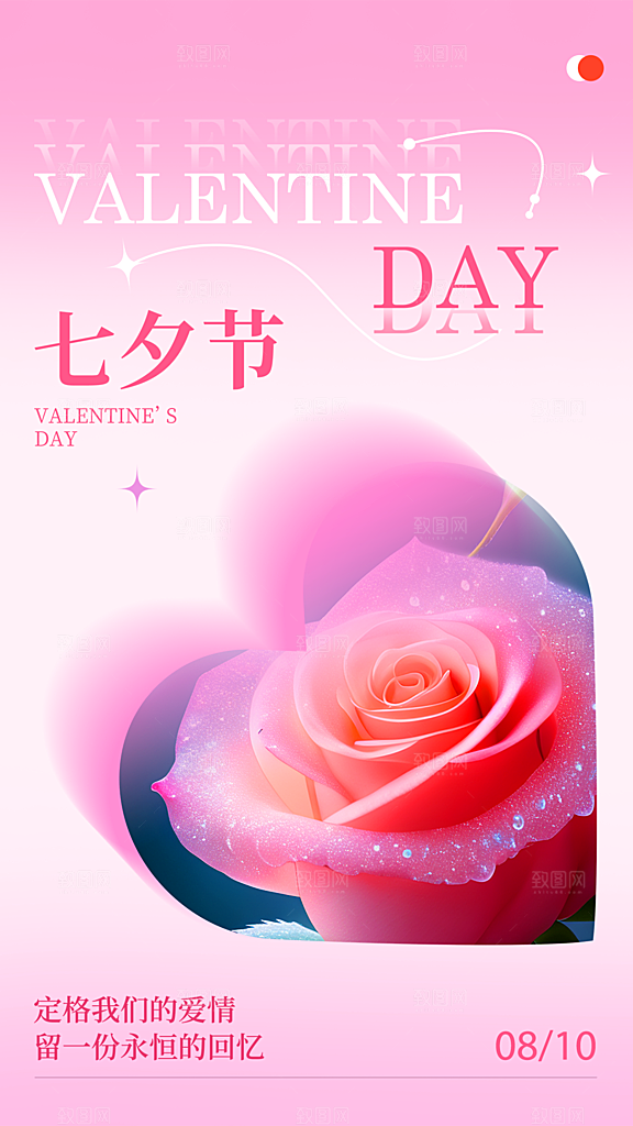 时尚七夕节节日宣传海报