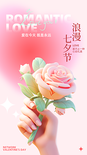 时尚七夕节节日宣传海报