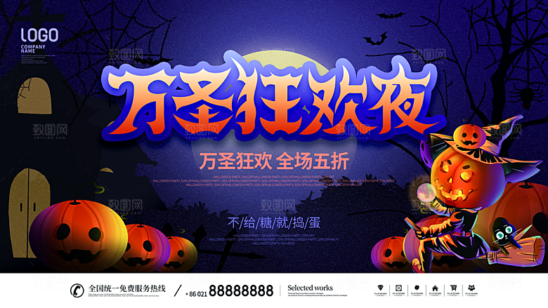 万圣节节日宣传主图南瓜灯狂欢夜活动海报