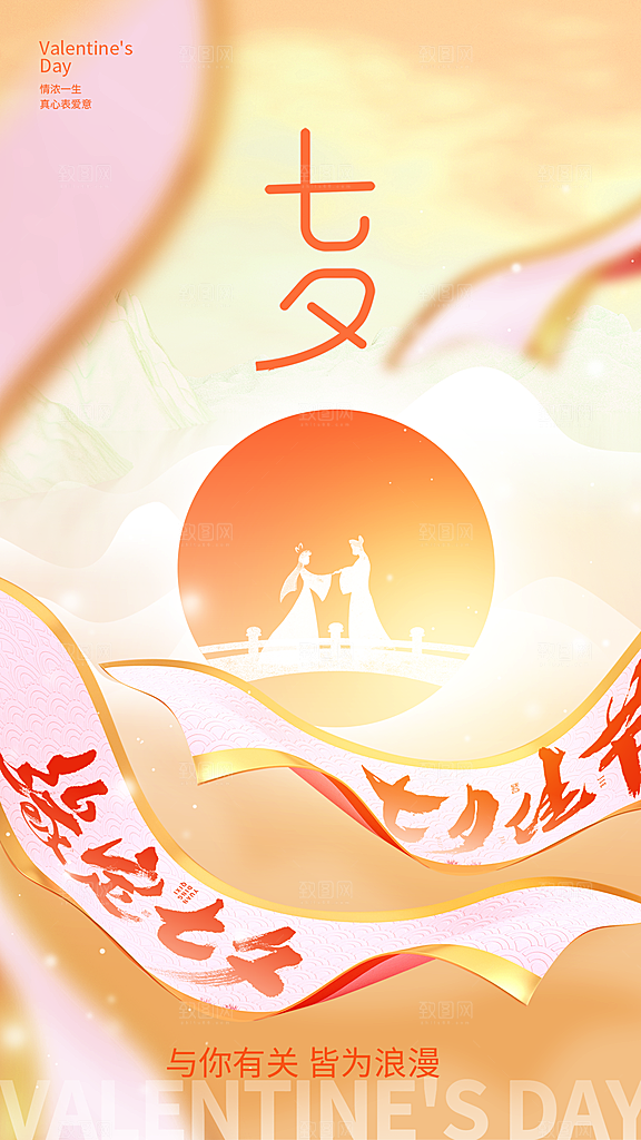清新七夕节节日宣传海报